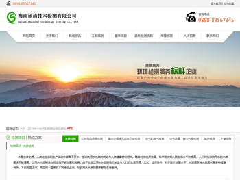 海南硕清技术检测有限公司