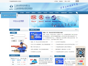 广东省金银珠宝检测中心有限公司