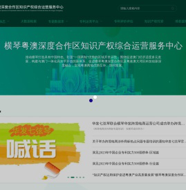 横琴粤澳深度合作区知识产权综合运营服务中心
