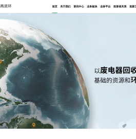 中再资源环境股份有限公司
