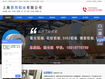 上海营邦铝业有限公司