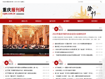 重庆报刊网