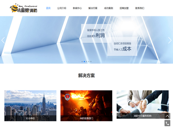 小蜜蜂消防官网