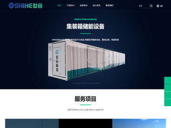 深圳世合新能源有限公司