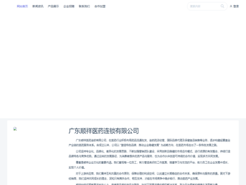 广东顺祥医药连锁有限公司