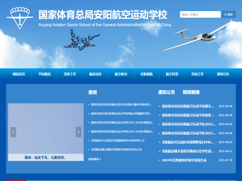 国家体育总局安阳航空运动学校