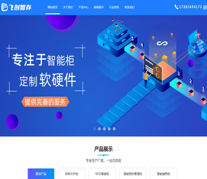 智能文件柜