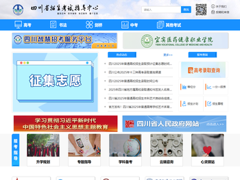 四川省招生考试指导中心