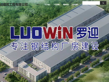 河北罗迎建筑工程有限公司