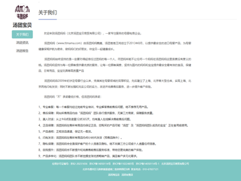 北京汤团宝贝商贸有限公司