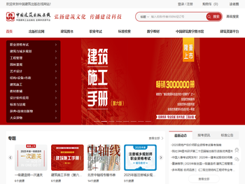 中国建筑出版在线