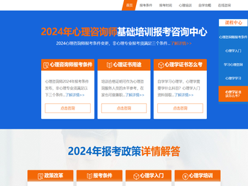 心理咨询师基础培训报考咨询中心