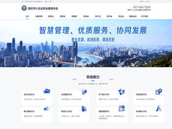 重庆市小企业创业基地协会平台