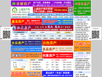 上虞房产网