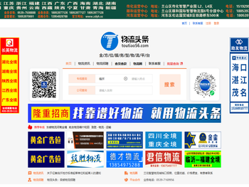 物流头条，临沂物流网，临沂物流，临沂56，物流头条网，物流专线