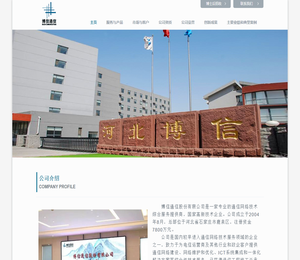 博信通信股份有限公司