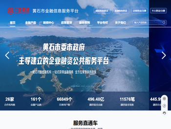 黄石市金融信息服务平台