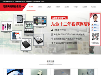 河南天健硬盘数据恢复