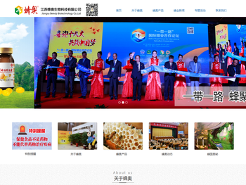 江苏蜂奥生物科技有限公司