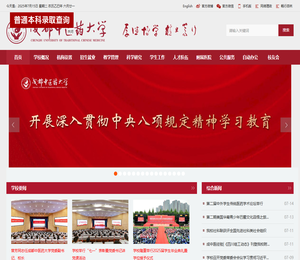 成都中医药大学