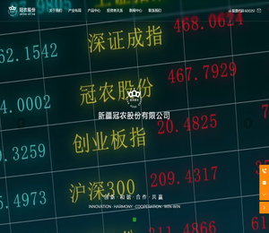 新疆冠农股份有限公司