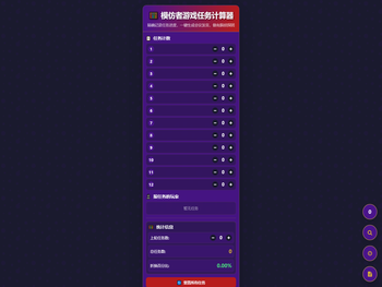 第五人格模仿者任务统计软件