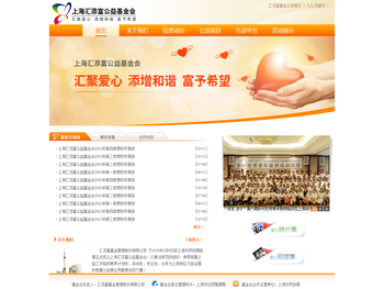 上海汇添富公益基金会