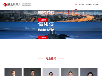 信和信律师事务所官网