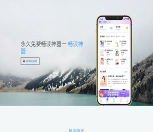 畅读神器