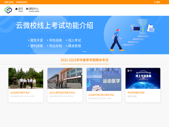 创景云微校