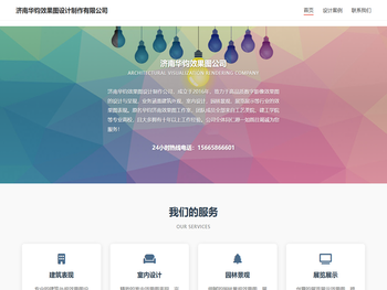 济南华钧效果图设计制作公司