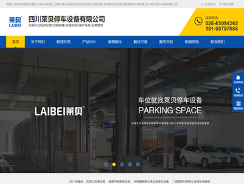 成都立体停车场租赁,重庆立体车库回收,云南机械车库安装,昆明立体停车设备拆除,贵州停车位维保,贵阳智能车库经营,四川莱贝停车设备有限公司