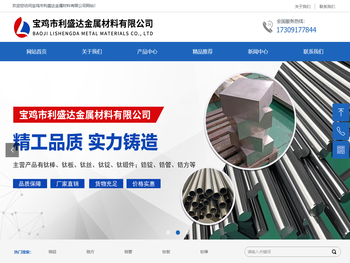 宝鸡市利盛达金属材料有限公司