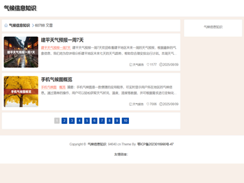 气候信息知识