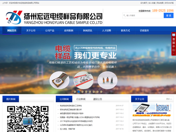 扬州宏远电缆样品有限公司