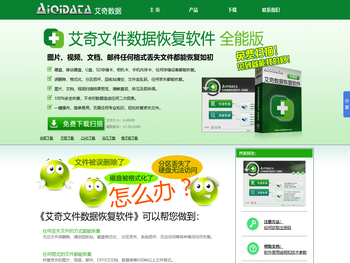 艾奇文件数据恢复软件