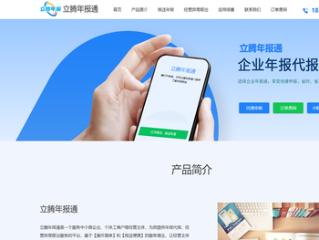 立腾年报通