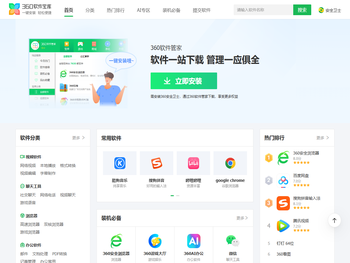 360软件宝库
