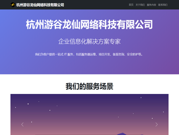 杭州游谷龙仙网络科技有限公司