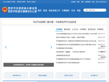 西安市住房和城乡建设局