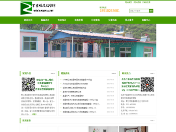 野三坡百里峡农家院