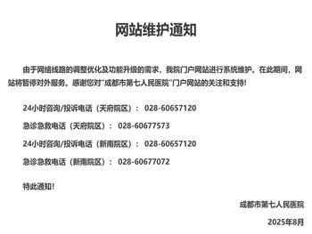 成都市第七人民医院【官方网站】