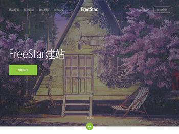 FreeStar建站