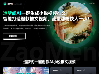 一键创作小说推文视频