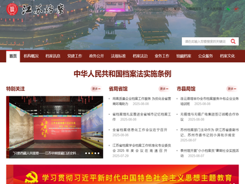 江苏档案信息网