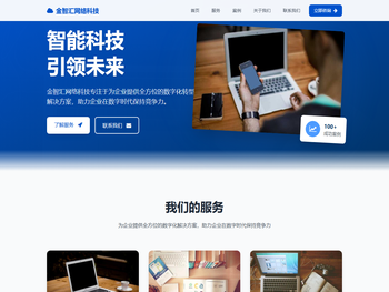 金智汇（冠县）网络科技有限公司