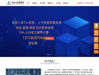 张家口机柜租用,张家口高电机柜,张家口数据中心,张家口服务器托管