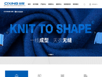 横机,事坦格,圆机,智能针织设备