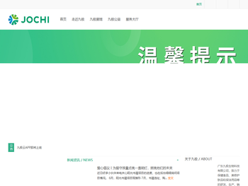 广东九极生物科技有限公司官网