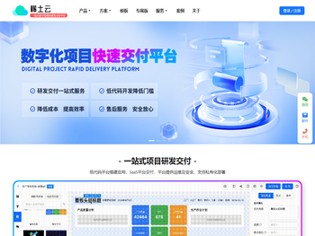 稀土智慧云官网